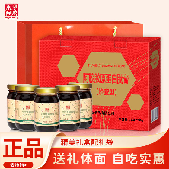 东阿阿胶阿胶胶原蛋白肽膏（蜂蜜型）食用便捷220g*5瓶礼盒装送礼