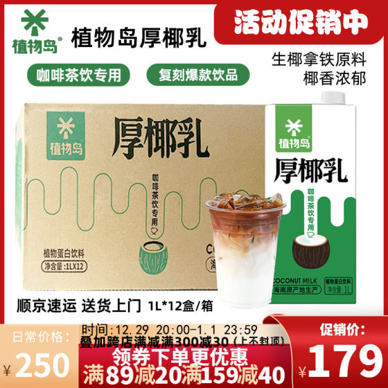 植物岛厚椰乳咖啡奶茶店专用生椰拿铁原料椰子汁1L