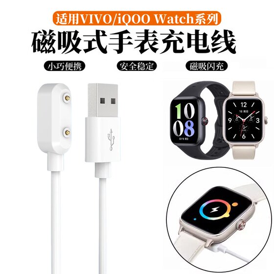 适用于vivo watch gt充电底座VIVO手表3代/2代磁吸充电器线iQOO Watch智能运动手表充电数据线1代42/46mm配件