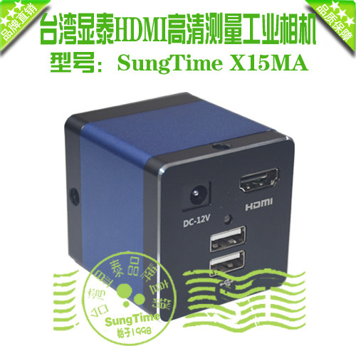 台湾显泰SungTime X15MA HDMI高清工业相机\显微镜通用可拍照测量