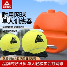 Peak/Peak with Line Tennis with Rope Elastic Rope Rebound High Elastic and Durable Single Trainer Base Automatic