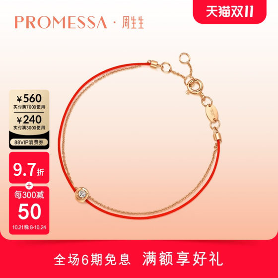 周生生PROMESSA18K金啡钻本命年小圆满红绳手链88380B