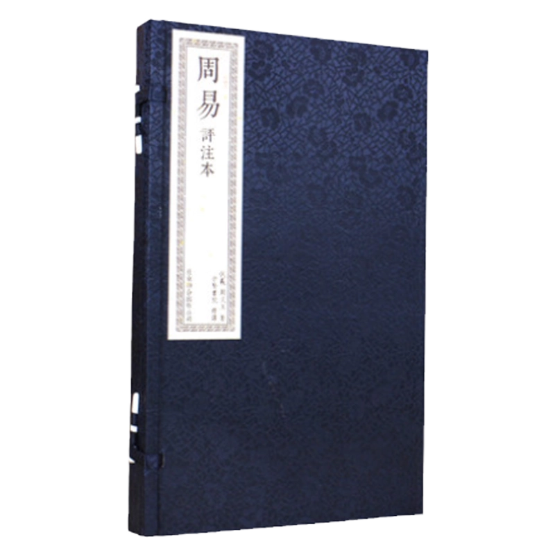 周易評註本宣紙線裝書籍繁體豎排2冊原文譯文注釋圖文