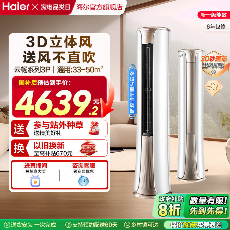 好空调怎么选？好价甄选5款高颜值高性能的海尔空调