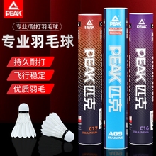 PEAK/PEAK Badminton Professional Competition Training Composite Cork Hard Head Durable Medium Speed Ball Set of 12