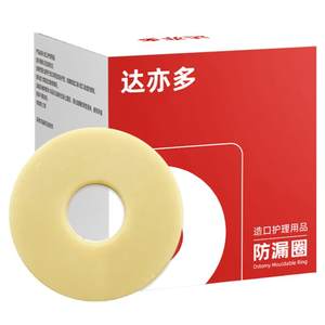 
Dayiduo stomatosis pocket leak-proof ring plastic patch ring stoma care products stomatosis pocket stomatosis pocket chassis leak-proof patch