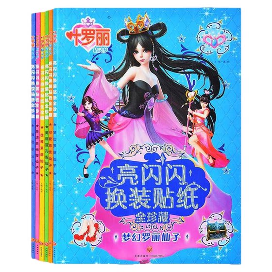 
Ye Luoli sticker book girl princess dressing show stickers stickers children cartoon clothes stickers stickers stickers stickers puzzle toys