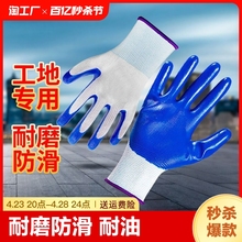 Labor protection gloves, latex rubber, anti slip