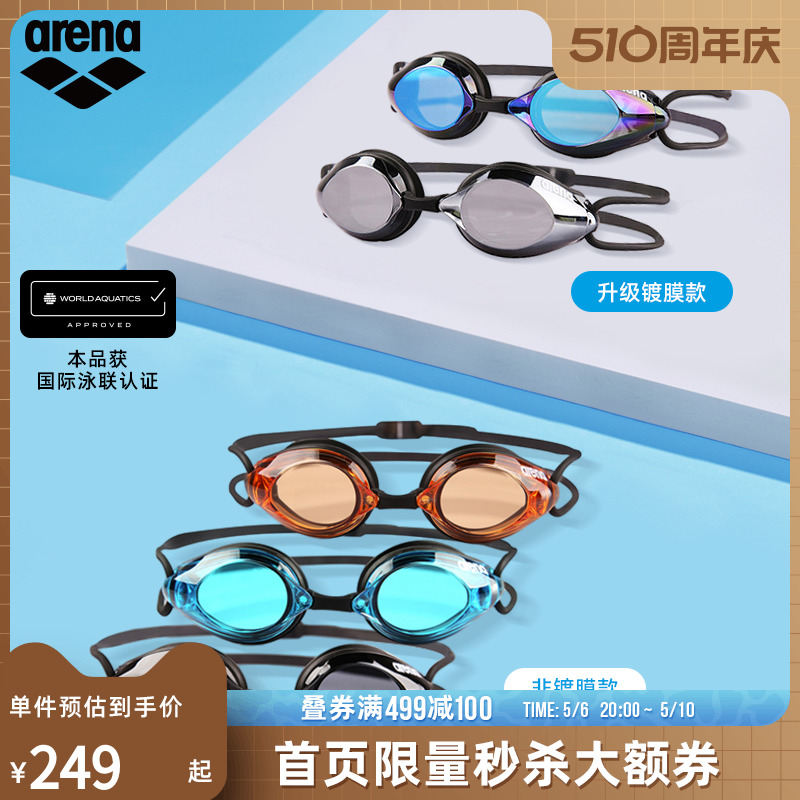 arena 阿瑞娜 泳镜竞速高清防水游泳眼镜男女士通用款专业游泳泳镜