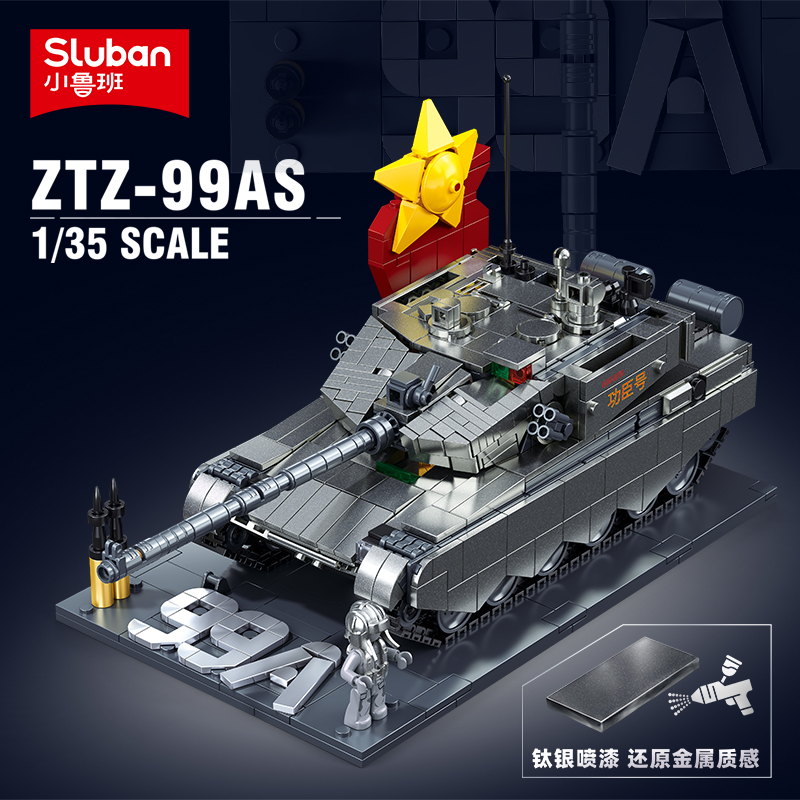 快乐小鲁班 模玩地带系列 M38-B1234 ZTZ-99AS主战坦克 积木模型