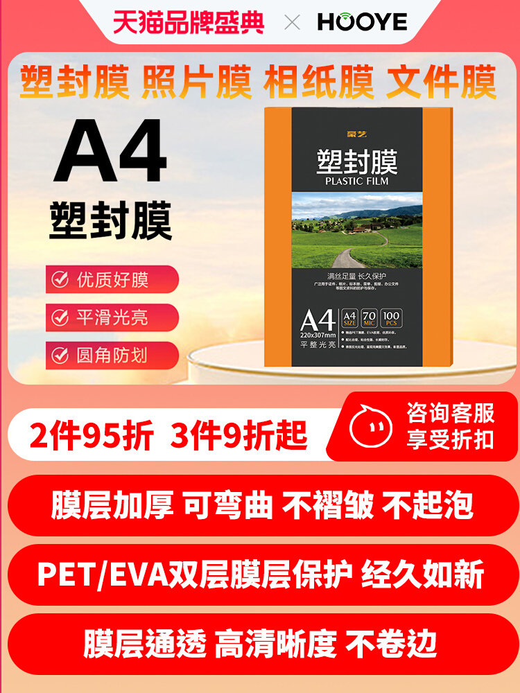 Haoyi (HOOYE) A4 plastic sealing film transparent photo plastic sealing paper photo preservation card book file rounded corner thermoplastic over plastic paper thermal lamination plastic film a4 over plastic film 50 sheets 100 sheets