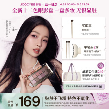 Вес нового продукта Юй Шусин тот же Joocyee брожения двенадцати цветовых теней для глаз на работе, много женщин в день