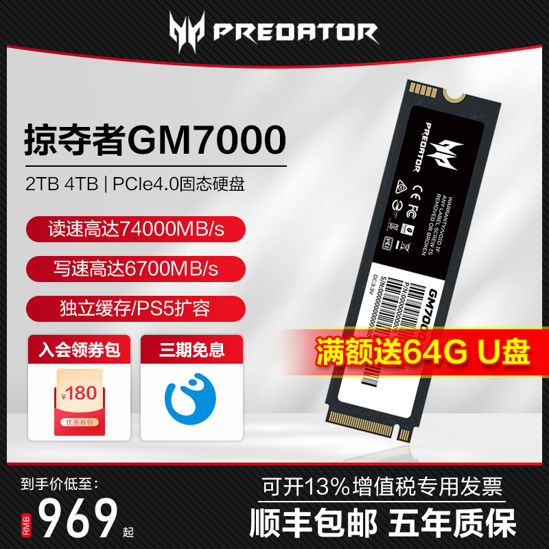 PREDATOR 宏碁掠夺者 GM7000 NVMe M.2 固态硬盘 2TB（PCI-E4.0）