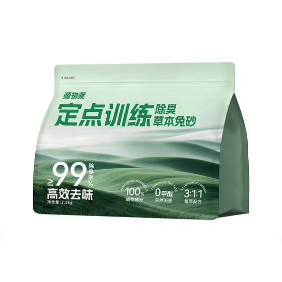 
Yuanwupai herbal rabbit sand wood particles deodorize, remove urine and absorb water, rabbit chinchilla, guinea pig pet bedding, 0 formaldehyde