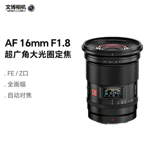 唯卓仕16mm F1.8 全画幅超广角镜头FE/Z卡口微单相机定焦自动对焦