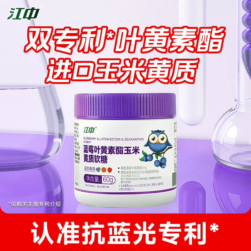 江中 专利叶黄素酯蓝莓软糖 60g瓶装 双重优惠折后¥10.9包邮