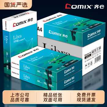 a4打印纸齐心【上市企业】70gA4复印纸双面打印纸多功能办公打印用纸80克整箱2500张木浆纸学生草稿用纸包邮实付12.5元到手包邮
