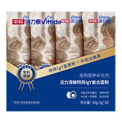 Remy High School Science Vitality Tai Qingmin Compound Egg Powder Slows Down Cat Hair Hypoallergenic Anti-Allergic Pet Nutritional Supplement