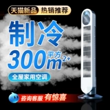 [Рекомендуется Li Jiazheng] Поклонник кондиционера холодный вентилятор Холодный вентилятор.