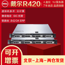 Сервер 原装dellr420机架式静音1uweb托管二手服务器r620/r720r730/r430