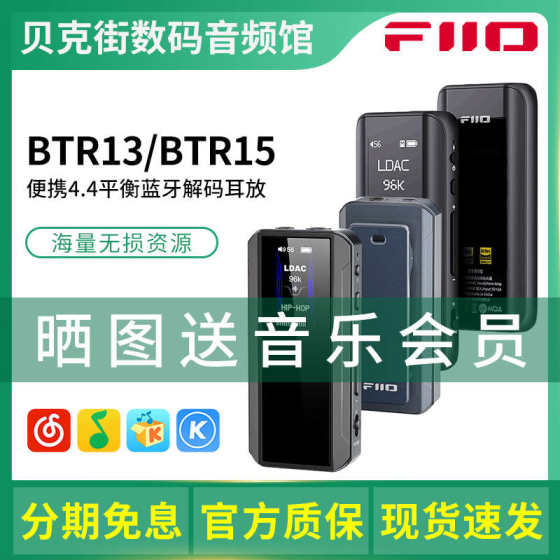 FiiO/飞傲 BTR13/BTR15/BTR7蓝牙解码耳放音频接收器手机小尾巴