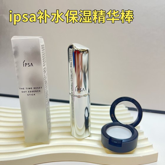 IPSA茵芙莎保湿补水棒小样精华补水保湿补妆不卡粉固体流金水小样