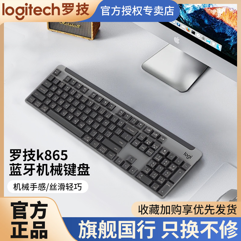 logitech 罗技 K865 104键 2.4G蓝牙 双模无线机械键盘