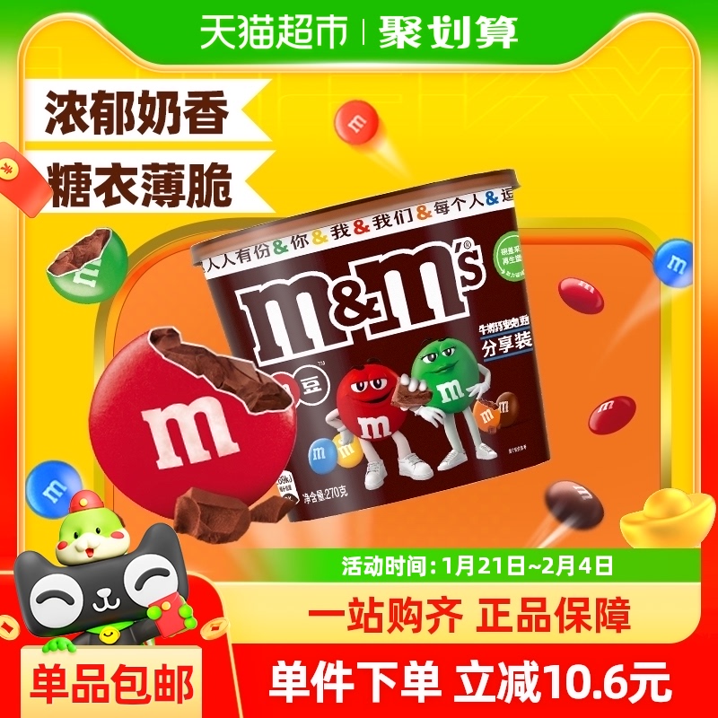 m&m's 玛氏 牛奶巧克力豆 270g