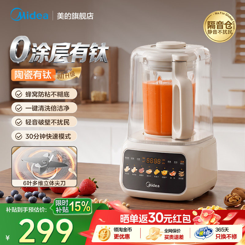 美的 MJ-PB40T58 有钛0涂层静音 1.5L 破壁机