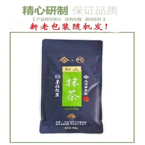 半佰知止宇治抹茶粉102g烘焙蛋糕拿铁不加糖甜品北川半兵卫袋装