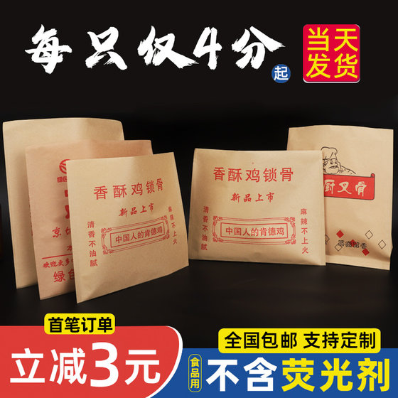 香酥鸡锁骨袋子一次性牛皮纸袋炸鸡叉骨防油食品打包袋1斤半包装