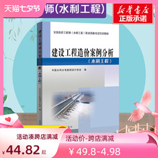 Торговый магазин книг Taobao 建设工程造价案例分析(水利工程) 正版书籍