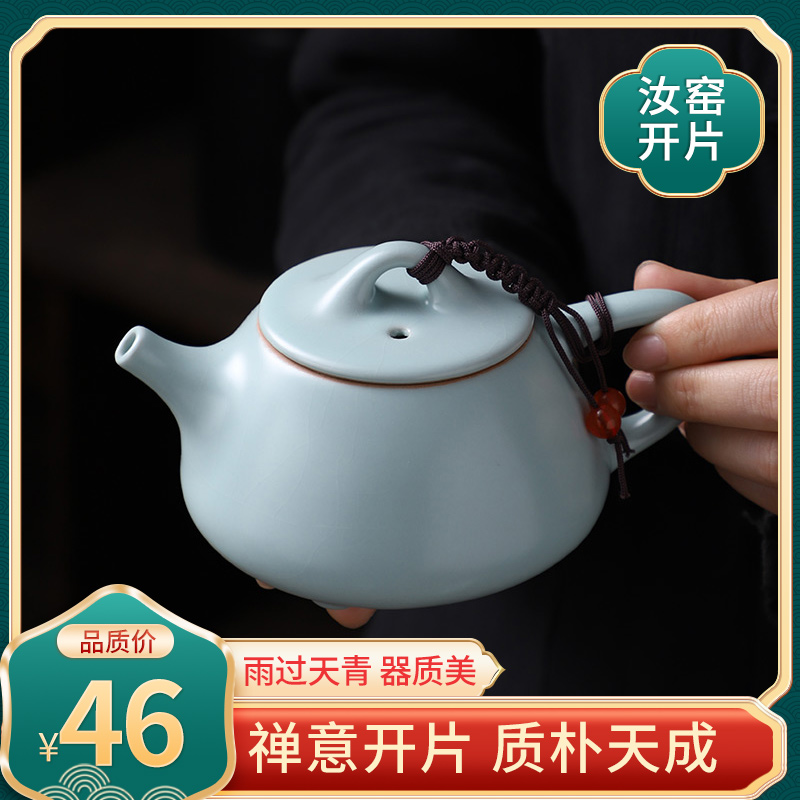 汝窑石瓢壶功夫茶具家用单个茶壶开片汝瓷陶瓷球孔过滤办公泡茶器