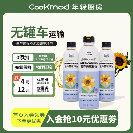 年轻厨房轻养葵花籽油520ml*3小瓶装压榨一级充氮保鲜食用油家用