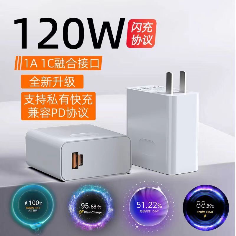 ȫЭ鵪س120WЭС׺׺軪ΪҫOPPOһƻVIVO IQOOPD65WʼǱ ʵ232Ԫ,ۺ58/