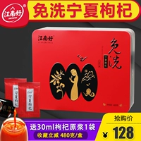 Ningxia Wolfberry Gift Box Jiangnan Good Gour Gou Qi Crown 480g красное черное впечатление Специальная сумка