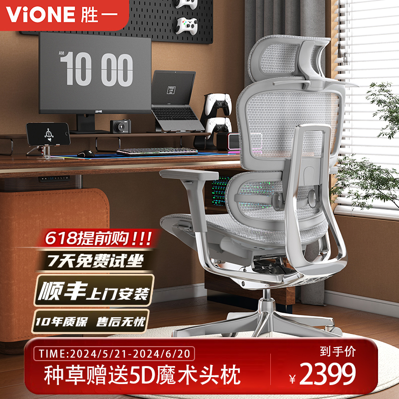 VIONE 胜一 人体工学椅坐舒适不累护腰靠背转椅办公座椅可躺午休电脑椅子