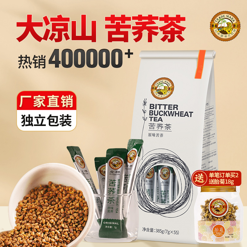 虎标 原味苦荞茶 385g（55小包）双重优惠折后￥19.52包邮