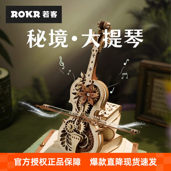 rokr若客秘境大提琴音乐八音盒diy手工拼装模型积木玩具创意礼品