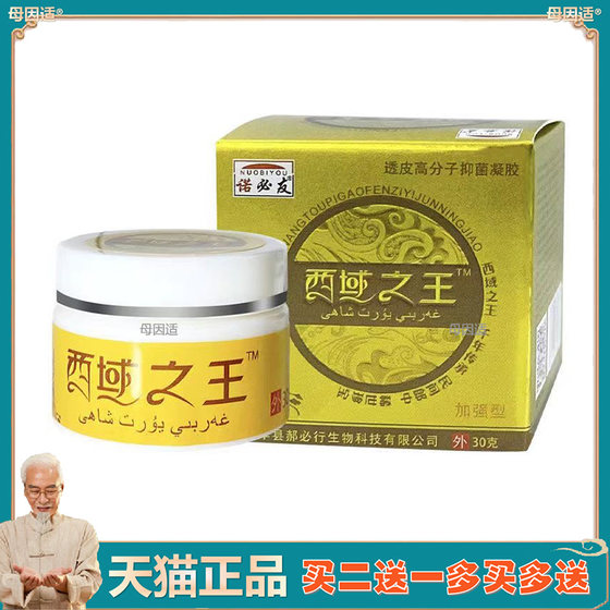 诺必友西域之王秘方膏抑菌修复皮肤瘙痒呵护肌肤成人