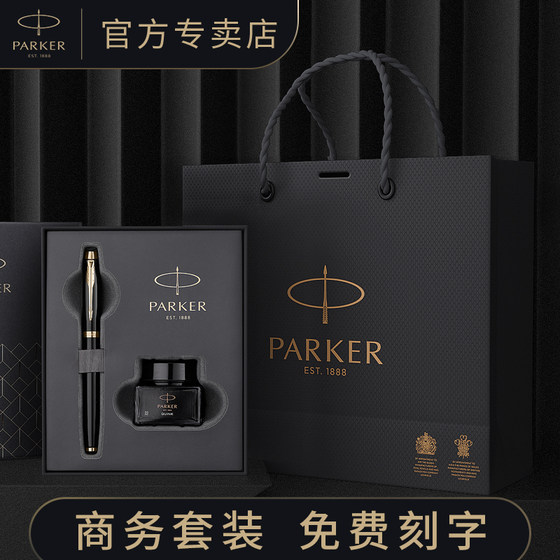 PARKER/派克钢笔送礼官方正品IM纯黑丽雅金夹墨水笔礼盒套装高档商男女办公成人练字刻字定制