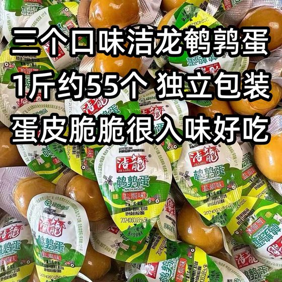 洁龙鹌鹑蛋五香味香辣味卤铁味混合混装独立小包装卤蛋爆款休闲