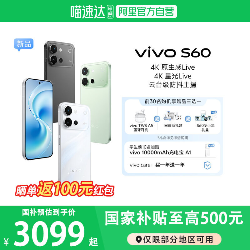 vivoS60全.网通5G手机