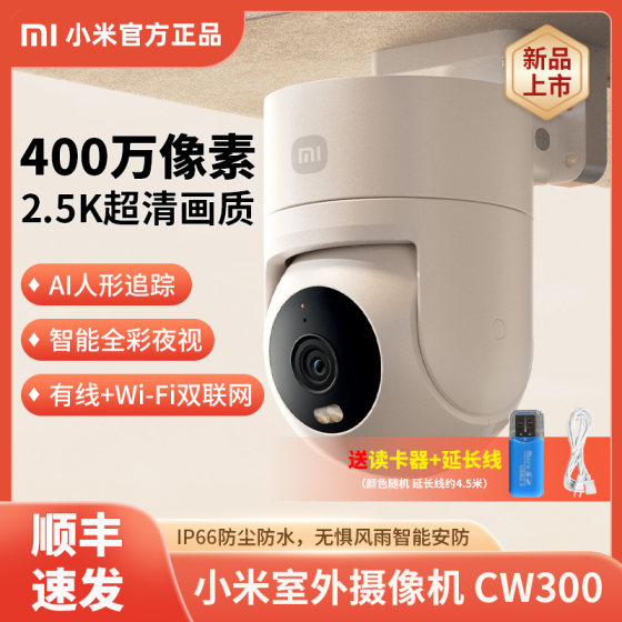 Xiaomi Outdoor Camera CW300 Home Outdoor Waterproof Remote Monitoring Camera HD Night Vision Camera