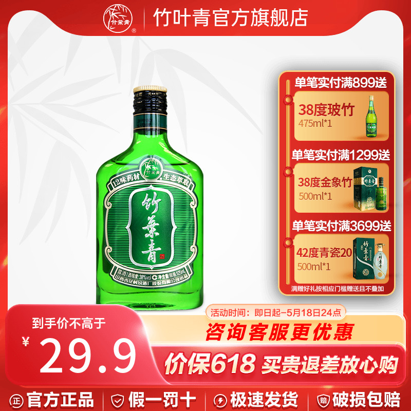 竹叶青 好运竹 38%vol 白酒 125ml 单瓶装
