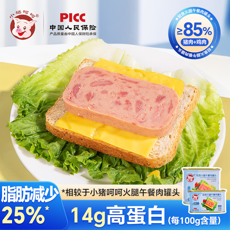 小猪呵呵 轻食火腿午餐肉罐头 340g*2罐 +赠40g*1片 立减+券后21.7元包邮