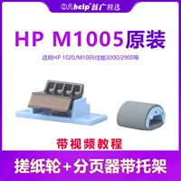 Применимые аксессуары для принтера применимы к сцеплению HP HP1020 M1005, бумажным колесам Canon 3000 2900 страниц