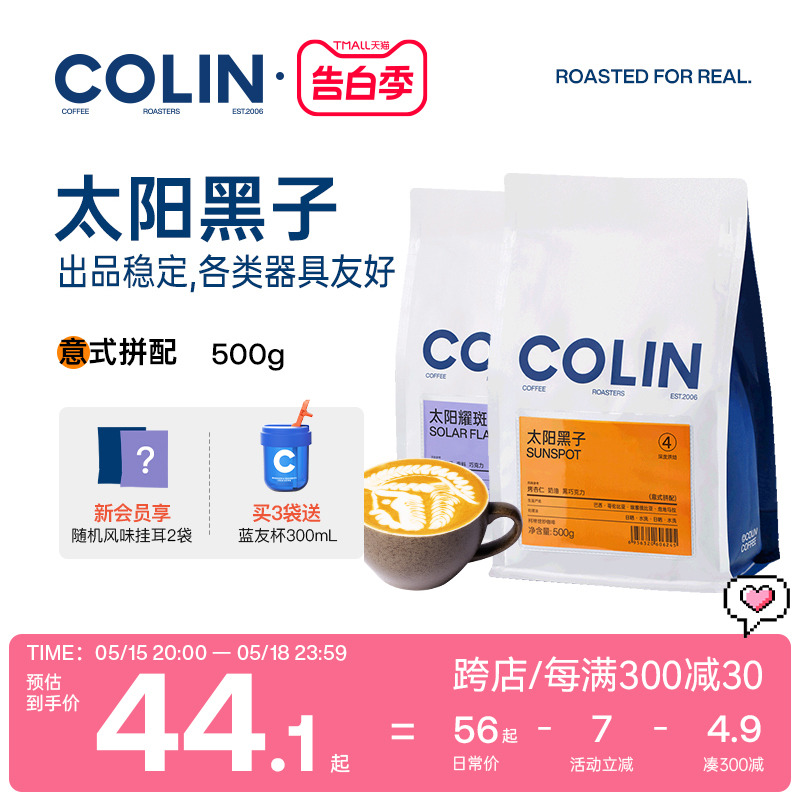 柯林 丨意式浓缩咖啡豆 美式现磨拿铁拼配咖啡深度烘焙咖啡粉454g