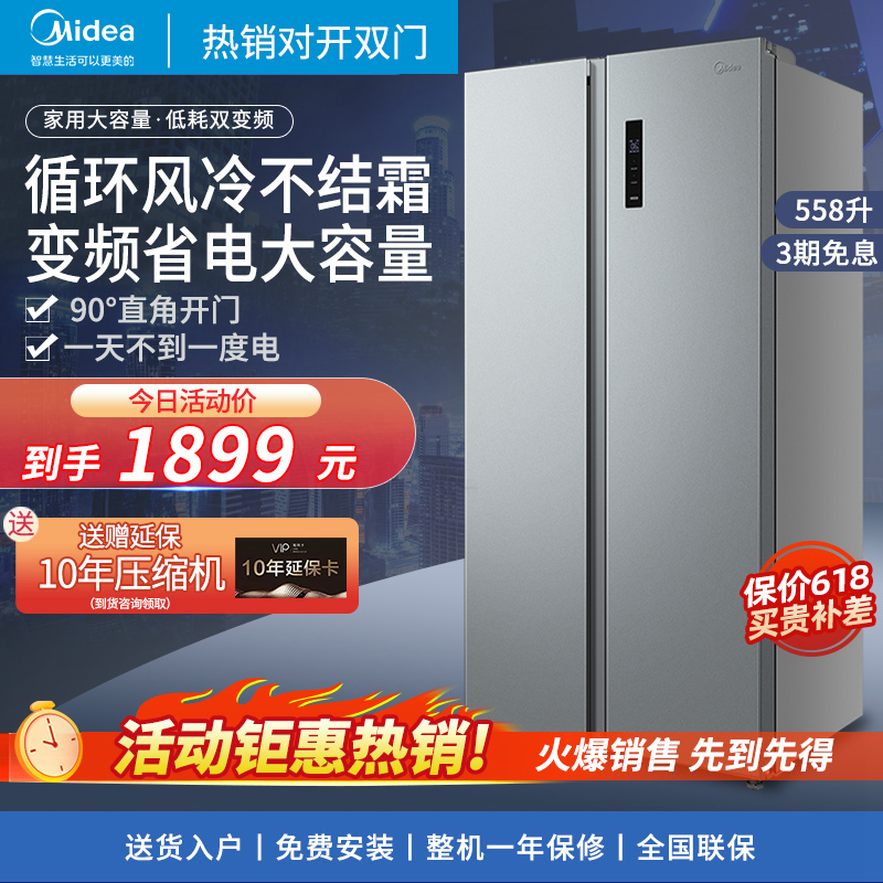Midea 美的 BCD-558WKPM(E) 对开门冰箱 558升