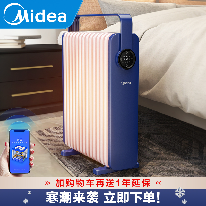 Midea 美的 取暖器家用油汀节能省电暖气片电暖器烤火炉油丁酊暖风机速热